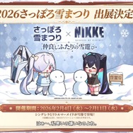 『勝利の女神：NIKKE』年末年始で“計100連以上”の無料ガチャ！ 12月30日開幕の新イベント、対象ピルグリムの確定募集など新情報が続々と【番組まとめ】