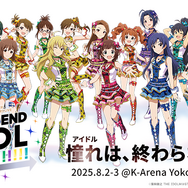 『アイマス』シリーズが20周年イヤー！感動の記念ライブや、賛否両論だった“体調不良”まで印象に残った出来事を一気に振り返る