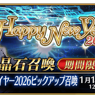 『FGO』新サーヴァント「ロード・ログレス」含む「ピックアップ召喚」や全42種類の「福袋召喚」など2026年も大忙し！【お正月キャンペーンまとめ】