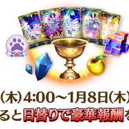 『FGO』新サーヴァント「ロード・ログレス」含む「ピックアップ召喚」や全42種類の「福袋召喚」など2026年も大忙し！【お正月キャンペーンまとめ】