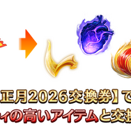 『FGO』新サーヴァント「ロード・ログレス」含む「ピックアップ召喚」や全42種類の「福袋召喚」など2026年も大忙し！【お正月キャンペーンまとめ】