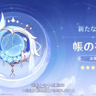 『原神』Luna IVで「コロンビーナ」ら3キャラが新実装！茲白役は福圓美里さん、イルーガ役は梅田修一朗さん