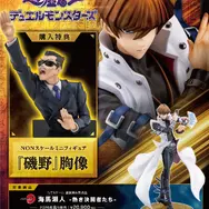 「デュエル開始の宣言をしろ！磯野ぉ！」―『遊戯王』の名物キャラ「磯野」が立体化！“海馬瀬人”新作フィギュアの特典として付属