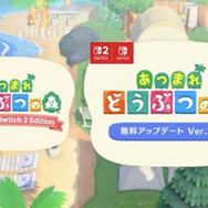 『あつまれ どうぶつの森』に無料大型アプデがまたきた！スイッチ2エディションとともに2026年1月15日リリース