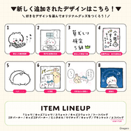 “できるよッ合格ッ”「ちいかわ」より「草むしり検定 受験編」オリジナルグッズが作れる「Talking Heads ODM」にデザイン追加へ