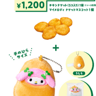 「マイメロディ」はチキンナゲット、「クロミ」はモスチキンに変身！モスバーガーコラボの数量限定マスコットセットが、1月14日ネット特別予約注文開始