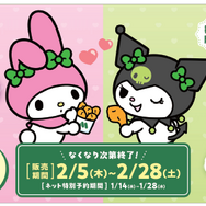 「マイメロディ」はチキンナゲット、「クロミ」はモスチキンに変身！モスバーガーコラボの数量限定マスコットセットが、1月14日ネット特別予約注文開始