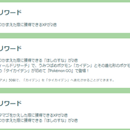 2キロタマゴが激アツ！初色違いも出現する「ハイワッテージ」重要ポイントまとめ【ポケモンGO 秋田局】