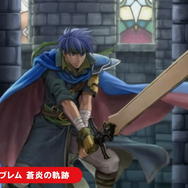 “アイク”は知ってるけど…原作はどんなゲーム？ついにスイッチ2配信の『ファイアーエムブレム 蒼炎の軌跡』の魅力をまとめてご紹介！