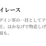 “アイク”は知ってるけど…原作はどんなゲーム？ついにスイッチ2配信の『ファイアーエムブレム 蒼炎の軌跡』の魅力をまとめてご紹介！