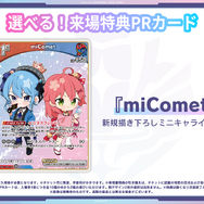 「ホロカフェス2026」開催決定！「miComet（さくらみこ・星街すいせい）」の限定PRカードやオリジナルステッカーを配布