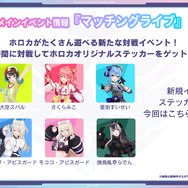 「ホロカフェス2026」開催決定！「miComet（さくらみこ・星街すいせい）」の限定PRカードやオリジナルステッカーを配布