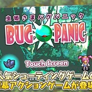 虫姫さまBUG PANIC