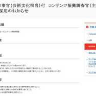 文化庁、ゲーム担当者を求人―ゲームの専門的事項に関する「コンテンツ振興調査官」を募集中