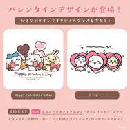 “ラ～ブ…”な「ちいかわ」たち！ バレンタインデザイン全2種が、期間限定でTalking Heads ODMに登場