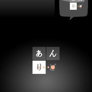 すべてがつながる気持ちよさ!コトバシる