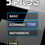 すべてがつながる気持ちよさ!コトバシる