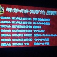 『モンスターハンターポータブル 3rd』完成披露発表会