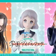 『学マス』一番くじ第4弾全ラインナップ公開！目玉は葛城リーリヤら3名のフィギュア、新規描き下ろしイラストを使用したグッズにも注目