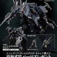 『ARMORED CORE 4』“烏殺し”の異名を持つ「オルレア」プラモデルが予約受付開始！鮮烈な登場シーンを再現、差し替えにより二刀流も