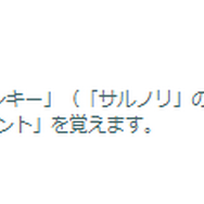 激レアの“スペシャル背景色違い”は1日限定！「サルノリ」コミュデイ重要ポイントまとめ【ポケモンGO 秋田局】