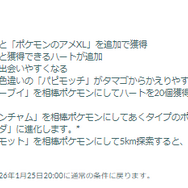 今、2キロタマゴの“初登場色違い”が激アツ！「大切な相棒イベント」重要ポイントまとめ【ポケモンGO 秋田局】