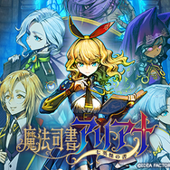 にじさんじ・周央サンゴ主演の『魔法司書アリアナ』がセール初対象に！「コンパイルハート節分セール2026」開催