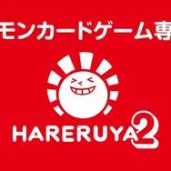 「晴れる屋2 秋葉原タワー店」2月1日開店！ビル1棟まるごとな巨大『ポケカ』専門店がオープンへ