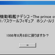 令和にキリ番…？劇場版「機動戦艦ナデシコ」ホシノ・ルリ、フィギュア発表予告のホームページ演出にインターネット老人会沸き立つ