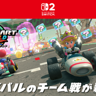 『マリオカート ワールド』Ver.1.5.0配信！サバイバルのチーム戦が実装―勝利の鍵は“上位独占”、脱落しても応援で盛り上がれ