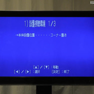 「設置視聴環境」画面 「設置視聴環境」画面