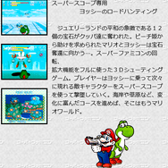 「ザ・スーパーマリオギャラクシー・ムービー」に「ヨッシー」「スーパースコープ」登場！あなたが思い出したのは『ヨッシーのロードハンティング』？それとも……