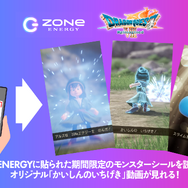 メタルスライム缶があらわれた！リメイク版『ドラクエ7』×「ZONe ENERGY」がコラボ、期間限定「モンスターシール」は全30種