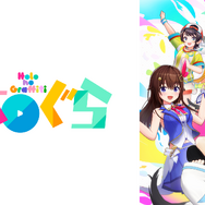 ホロライブ、3Dアニメ「ホロぐら」がアニマックスでテレビ初放送―独占オリジナルエピソードも制作決定