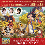 配信迫る『天穂のサクナヒメ～ヒヌカ巡霊譚～』の第二回公式生放送が2月8日に決定！“深化”した稲作システムなどが語られる