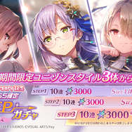 『ヘブバン』最大200連無料の4th Anniversary開始！「手塚咲」のプレイアブル実装や、『ペルソナ５ ザ・ロイヤル』コラボ予告も