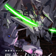 『機動戦士ガンダム 閃光のハサウェイ キルケーの魔女』Ⓒ創通・サンライズ