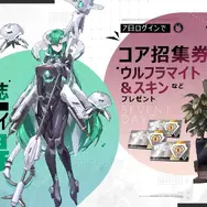 パッツパツでムチムチな機装美少女たちの禁域征戦RPG『ダイブロス・コア』が正式リリース！ 豪華ログインボーナスなどのイベントを実施