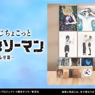 劇場版「チェンソーマン レゼ篇」新作一番くじの全ラインナップ公開！デンジとレゼの幸せそうな日々を描いたグッズが心にくる…