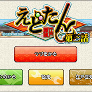 えどたん 第三話