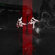 凡庸プレイヤーは『仁王3』で生き残れるのか？“10回落命するまで”縛りに、のたれ死ぬ末路の予感が走る