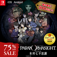 最新作『パラノマサイト FILE38 伊勢人魚物語』新情報が公開！ミニゲーム「素潜り漁」や配信ガイドラインも