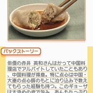 食彩浪漫 家庭でできる!著名人・有名料理人のオリジナルレシピ