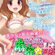 あの娘と対局っ!!麻雀☆娘阿部まりあ編
