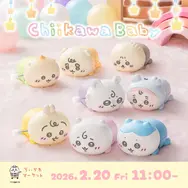 おしりもっちりフレークシールも！「ちいかわベビー」第2弾追加グッズに、ハイハイする姿が愛らしいフィギュアなど4アイテム