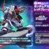 『Gジェネ エターナル』新イベント「SEED X ASTRAY」開催―新機能「コミックス」実装によりアプリ内で漫画が読めるように