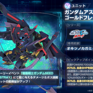 『Gジェネ エターナル』新イベント「SEED X ASTRAY」開催―新機能「コミックス」実装によりアプリ内で漫画が読めるように