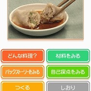 食彩浪漫 家庭でできる!著名人・有名料理人のオリジナルレシピ