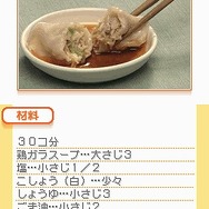 食彩浪漫 家庭でできる!著名人・有名料理人のオリジナルレシピ