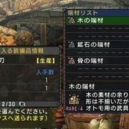 モンスターハンターポータブル 3rd